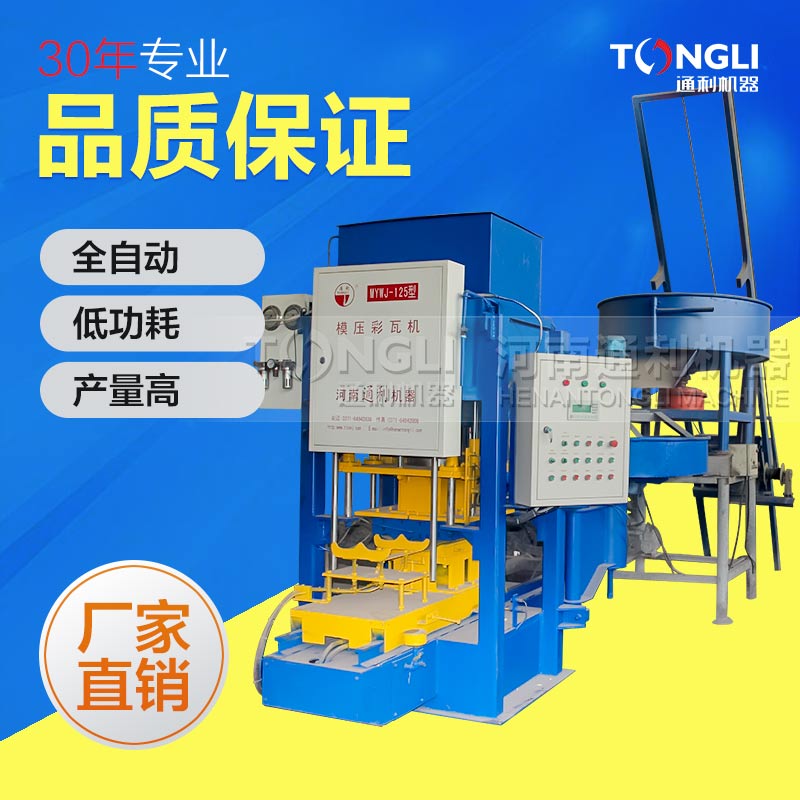 水泥彩瓦機，值得使用！