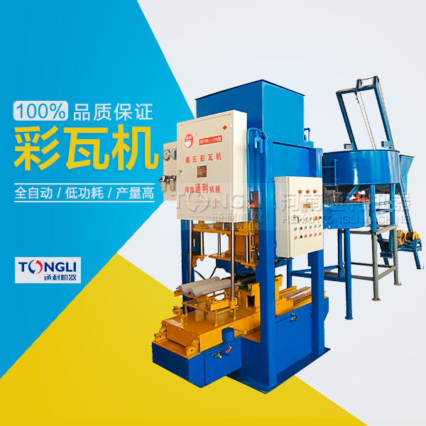 水泥彩瓦機可以獲得多的利潤？