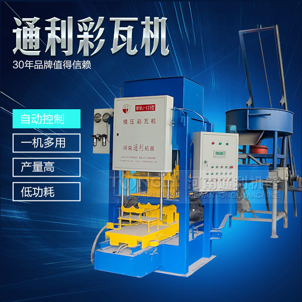 遇到水泥彩瓦機(jī)不脫?，F(xiàn)象可從三方面入手